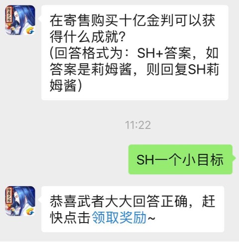 在寄售购买十亿金判可以获得什么成就？侍魂手游每日问答试炼5月18日