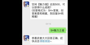 空间【魅力值】达到500，可以获得什么成就？侍魂手游每日问答试炼5月26日