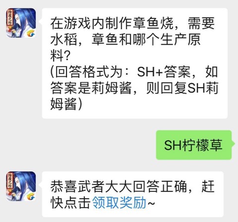 在游戏内制作章鱼烧，需要水稻，章鱼和哪个生产原料？侍魂手游每日问答试炼6月29日