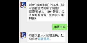 武者“服部半藏”上阵后，即可强化主角的哪个属性？侍魂手游每日问答试炼6月19日