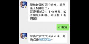 镰枪转职有两个分支，分别是王相和什么？侍魂手游每日问答试炼6月14日