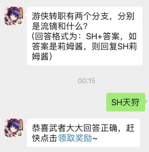 游侠转职有两个分支，分别是流镝和什么？侍魂手游每日问答试炼7月27日