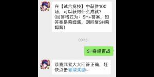 在【试合竞技】中获胜100场，可以获得什么成就？侍魂手游每日问答试炼7月17日