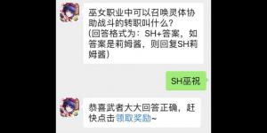 巫女职业中可以召唤灵体协助战斗的转职叫什么？侍魂手游每日问答试炼8月8日