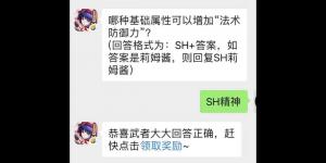 哪种基础属性可以增加“法术防御力”？侍魂手游每日问答试炼8月4日