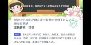 蚂蚁新村8月10日答案最新 支付宝蚂蚁新村小课堂今日答案