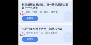 2022年10月9日蚂蚁庄园今日小课堂答题