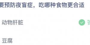 蚂蚁庄园今日正确答案是什么谢谢2022年10月8日