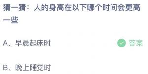 蚂蚁庄园今日正确答案是什么谢谢2022年10月29日