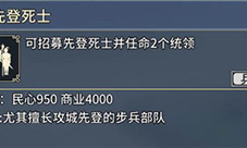 三国志汉末霸业先登死士怎么样 兵种属性介绍