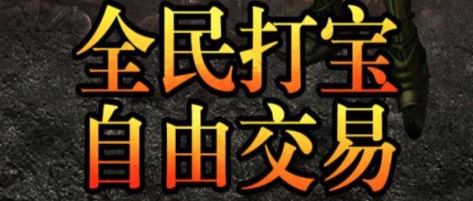 复古传奇手游1.76排行榜top10