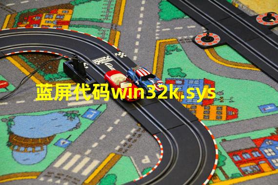 蓝屏代码win32k.sys