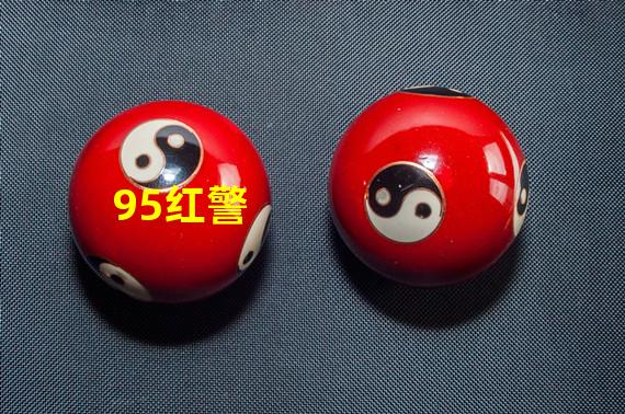 95红警