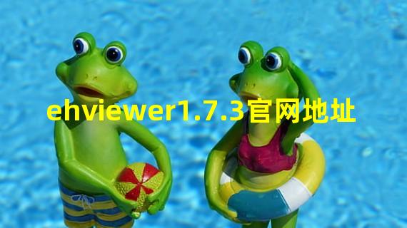 ehviewer1.7.3官网地址