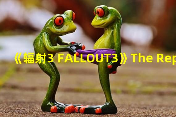 《辐射3 FALLOUT3》The Replicated Man 复制人