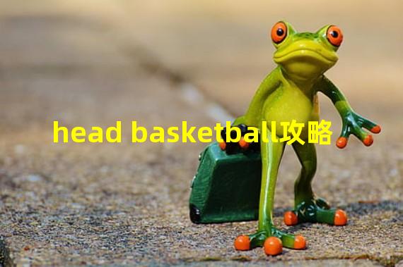 head basketball攻略