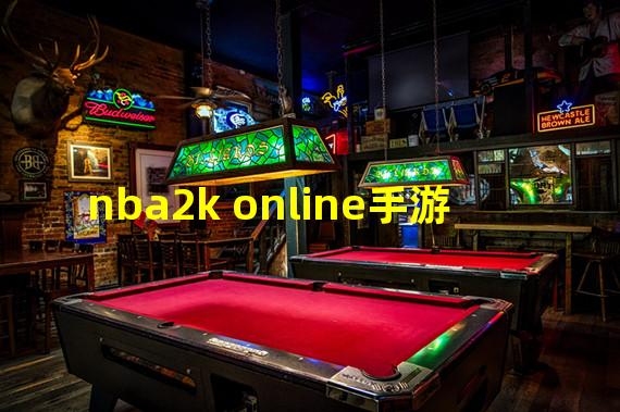 nba2k online手游