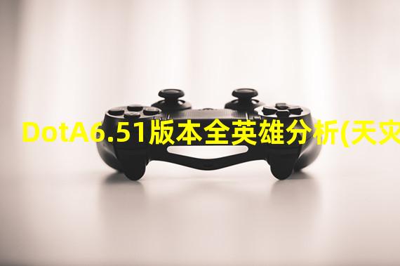 DotA6.51版本全英雄分析(天灾篇)