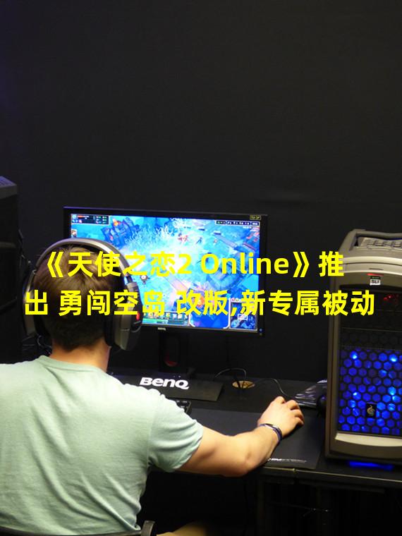 《天使之恋2 Online》推出 勇闯空岛 改版,新专属被动技