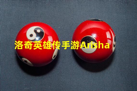 洛奇英雄传手游Arisha