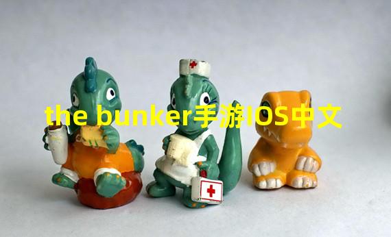 the bunker手游IOS中文