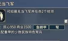 三国志汉末霸业无当飞军怎么样 兵种属性介绍