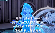 龙族幻想侍者adams怎么做 异闻任务流程一览