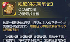 塞尔之光残缺的探宝笔记3在哪里 宝箱3坐标位置介绍
