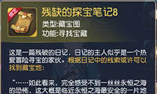 塞尔之光残缺的探宝笔记8在哪里 宝箱8坐标位置介绍