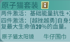 辐射避难所ol原子猫套装配件介绍 英雄推荐及技巧详解