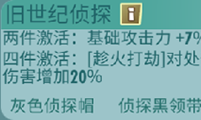 辐射避难所ol旧世纪侦探配件介绍 英雄推荐及技巧详解