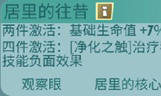 辐射避难所ol居里的往昔配件介绍 英雄推荐及技巧详解