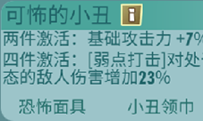 辐射避难所ol可怖的小丑配件介绍 英雄推荐及技巧详解