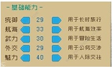 Alfa的航海大时代属性有什么用 人物属性作用详解